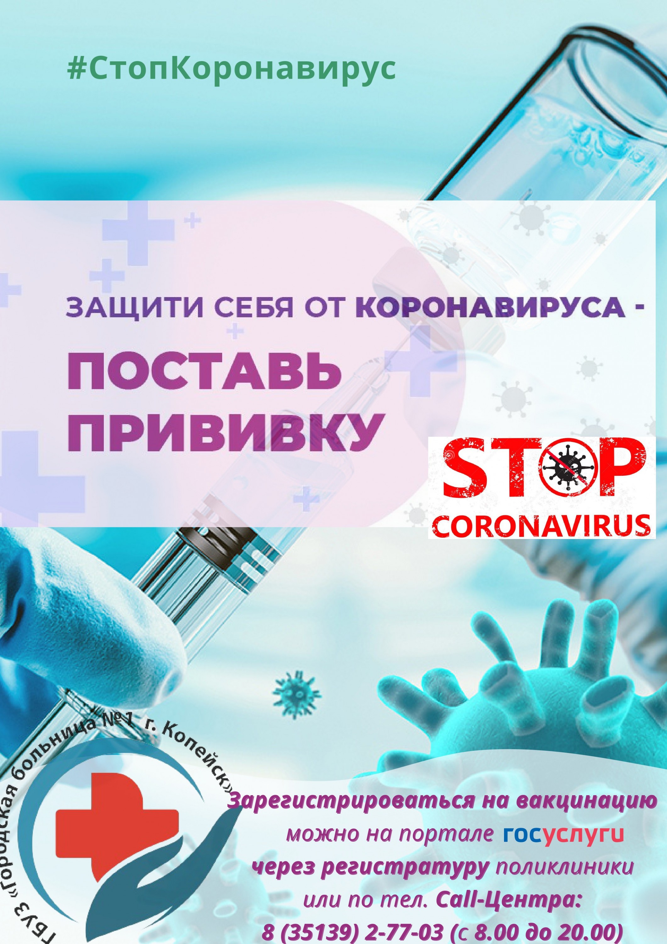 Информация о необходимости проведения вакцинации против новой коронавирусной инфекции COVID-19.